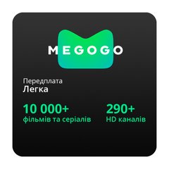 Подписка MEGOGO «Легкая» 3 месяца