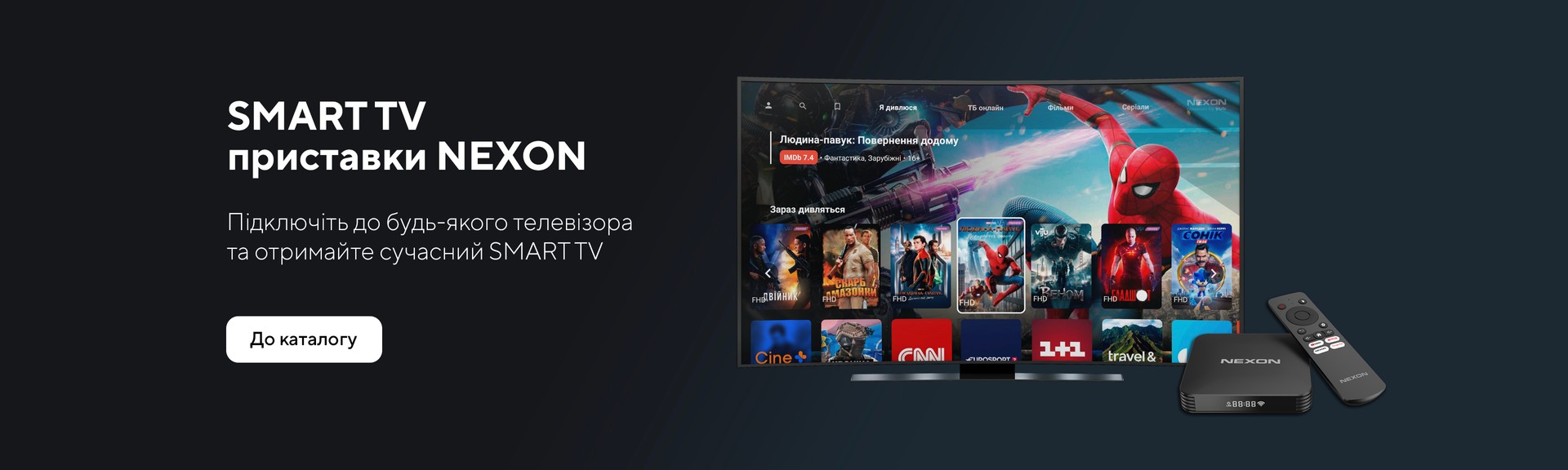 SMART TV приставки NEXON