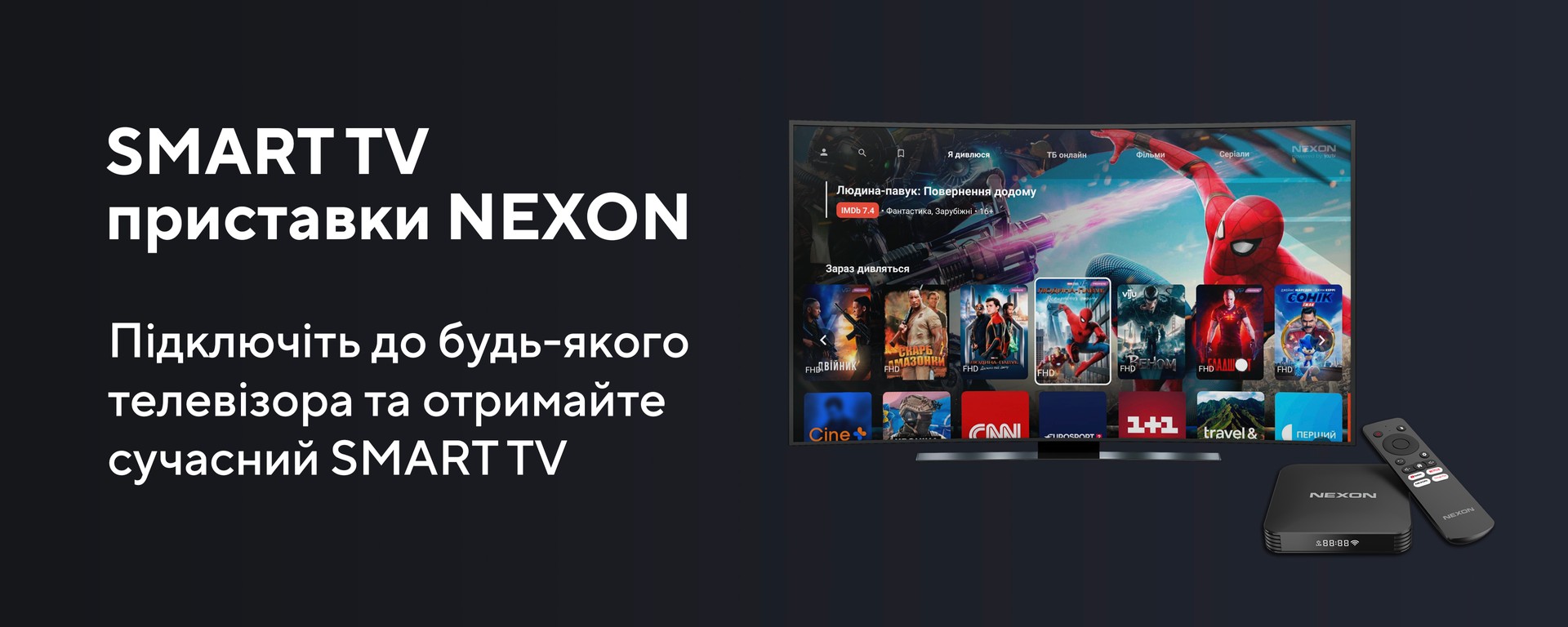 NEXON.UA — СМАРТ ТВ приставки на Android