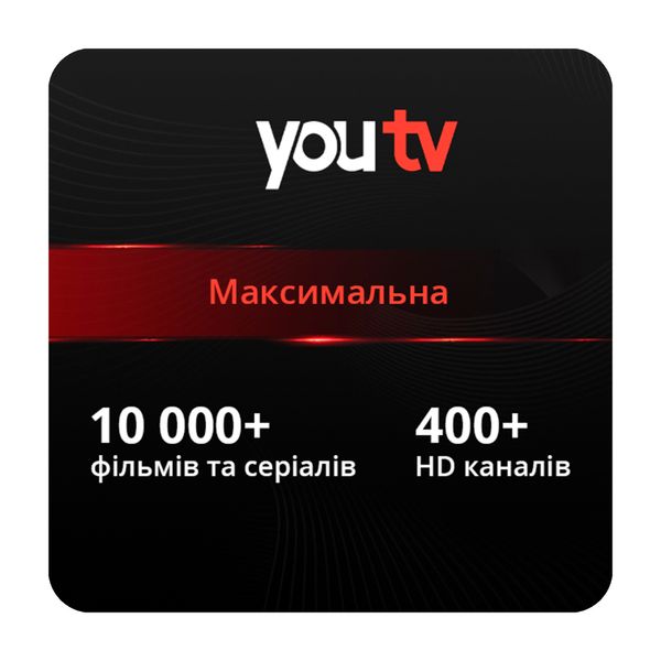 Передплата YouTV «Максимальний» 12 місяців