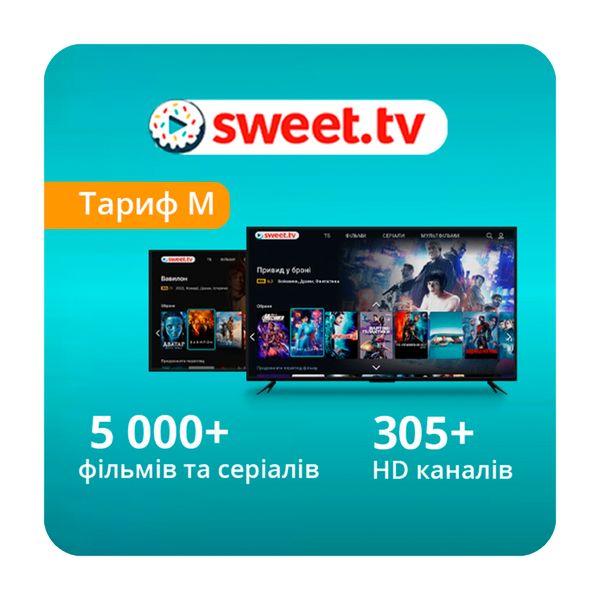 Стартовый пакет SWEET.TV «Тариф M» 3 місяці