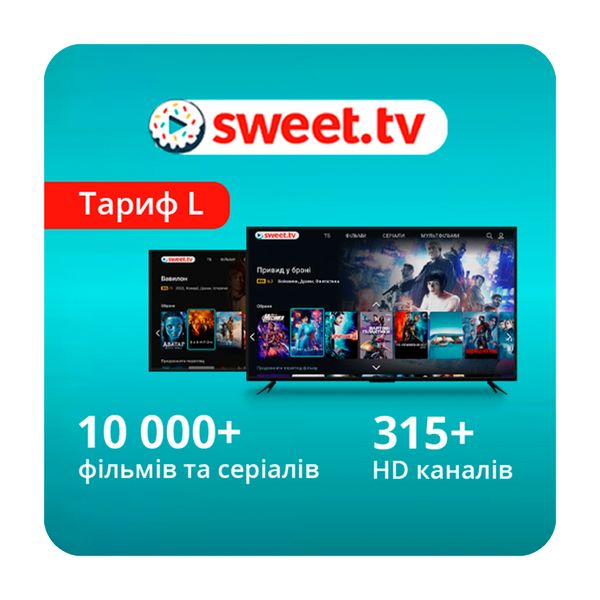 Передплата SWEET.TV «Тариф L» 6 місяців