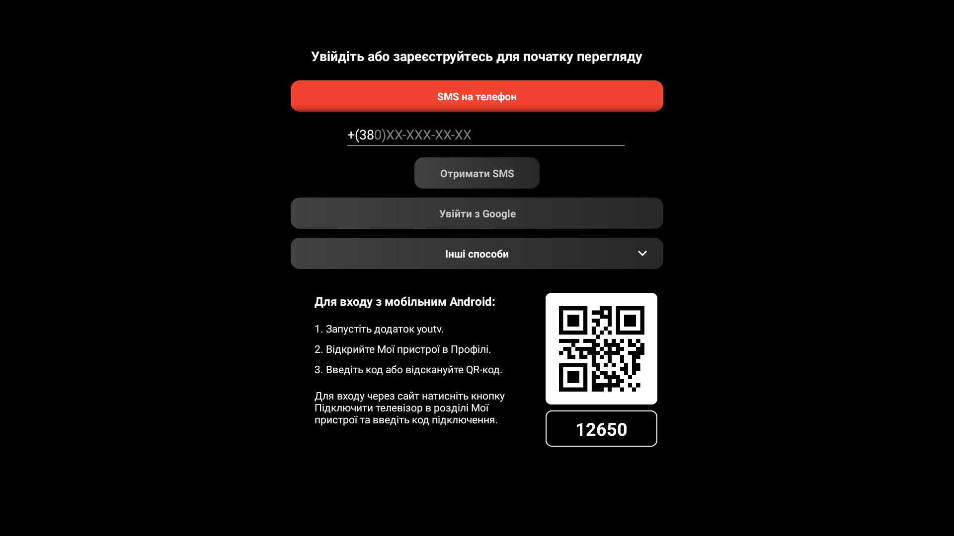 Авторизация YouTV
